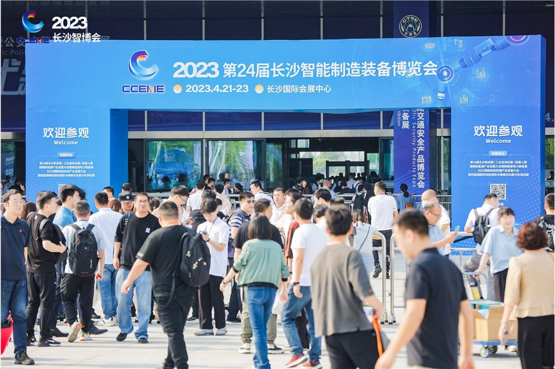 2023长沙智博会花絮（一）